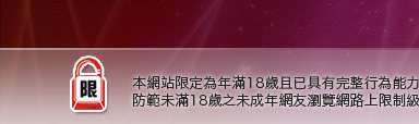 小妹妹貼片網站本網站限定年滿18歲方可瀏覽